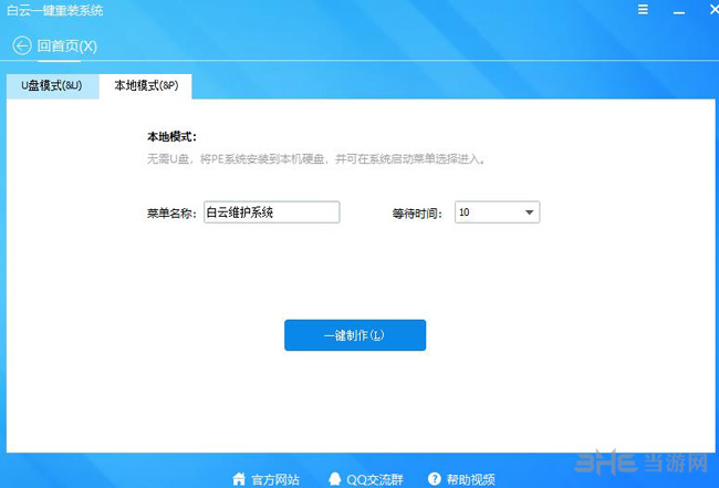 白云一键重装系统截图4