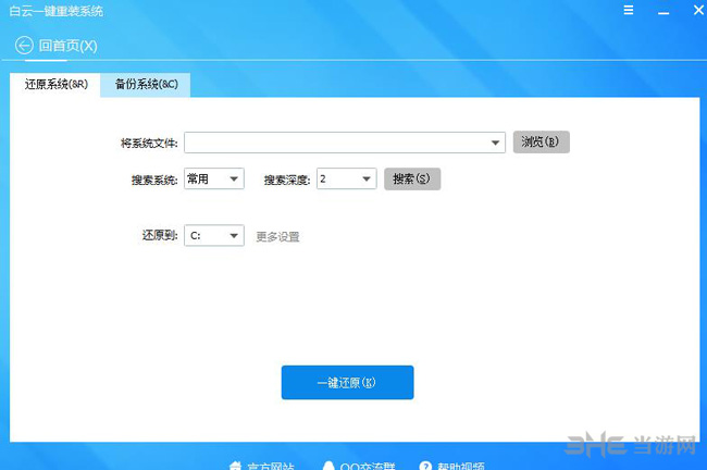 白云一键重装系统截图5