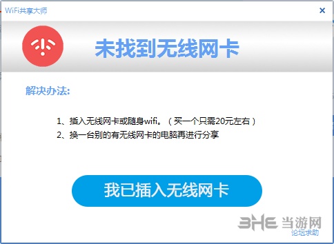 wifi共享大师去广告电脑版截图4