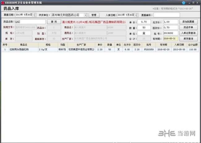 一佳医智能门诊管理系统截图1