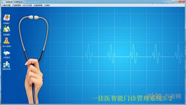 一佳医智能门诊管理系统截图3