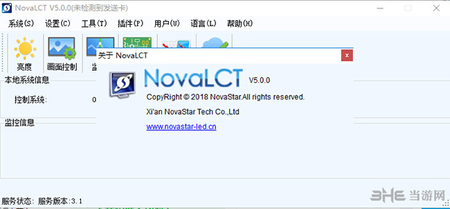 NovaLCT截图1