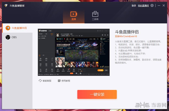 斗鱼直播管家截图1