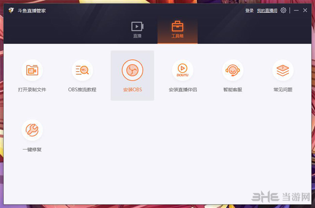 斗鱼直播管家截图2