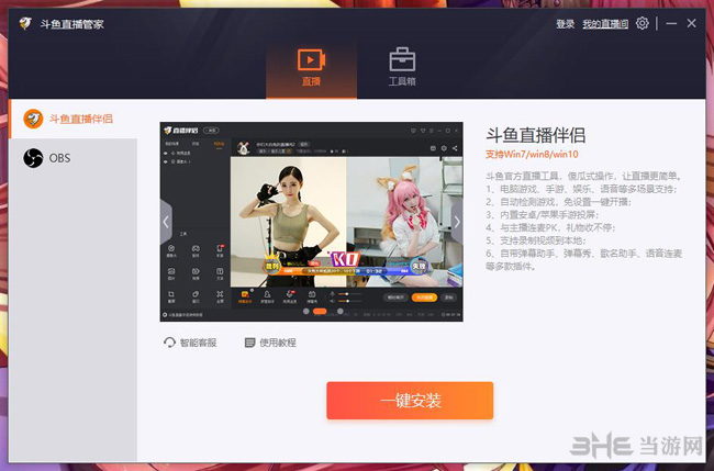 斗鱼直播管家截图3