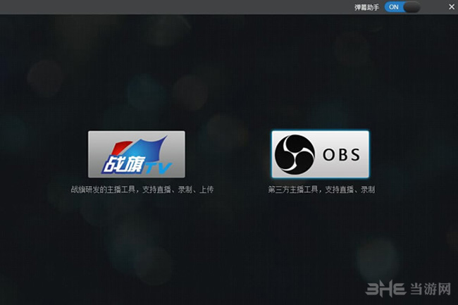 战旗直播工具截图1