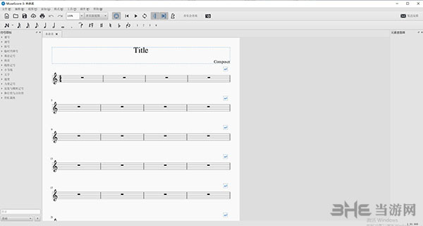 MuseScore(制谱软件)截图1