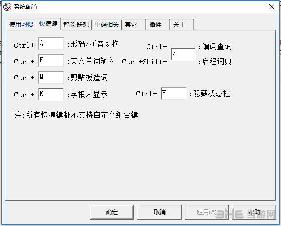 新华拼音文字输入法截图1