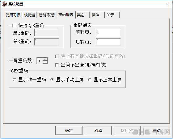 新华拼音文字输入法截图3