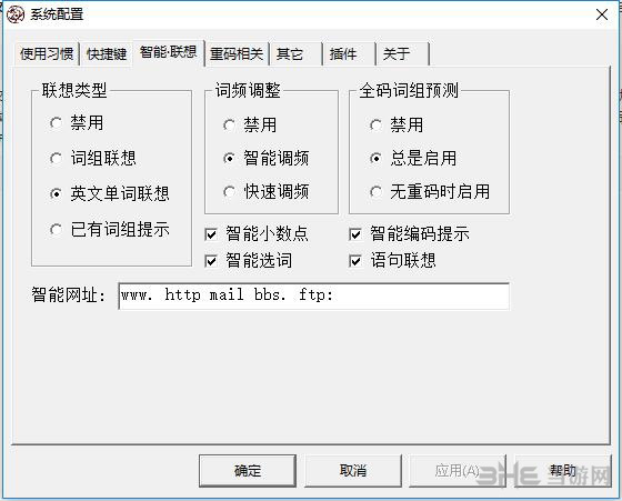 新华拼音文字输入法截图2