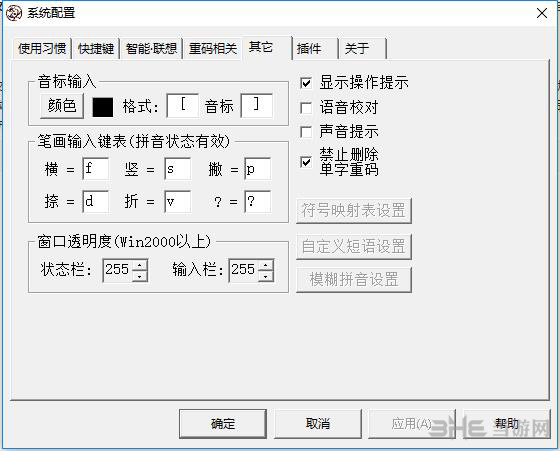 新华拼音文字输入法截图4