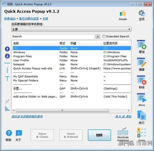 Quick Access Popup截图1