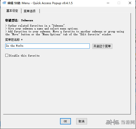 Quick Access Popup截图3