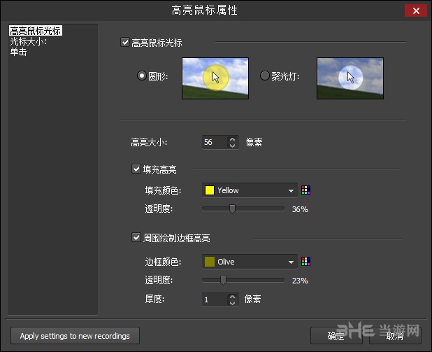 BB FlashBack Pro5截图5