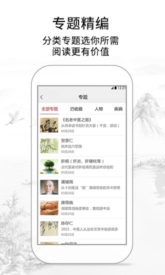 灵兰中医app2