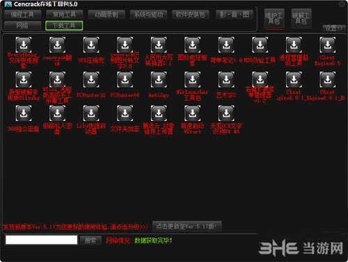 cencrack在线工具包截图1