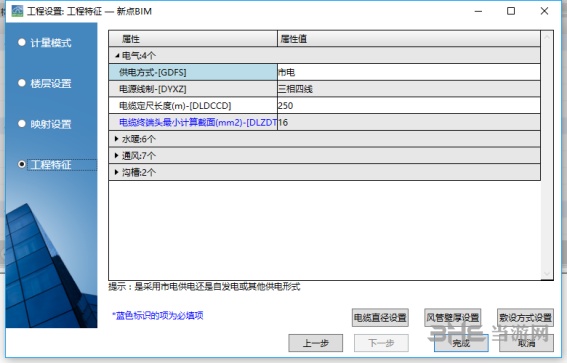 新点BIM 5DRevit算量插件截图1