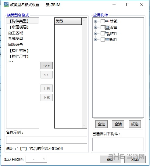 新点BIM 5d算量软件破解版截图4