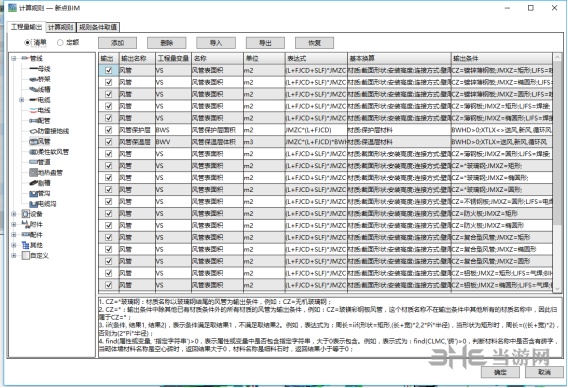 新点BIM 5DRevit算量插件截图4