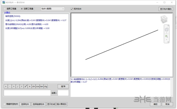 新点BIM 5d算量软件破解版截图1