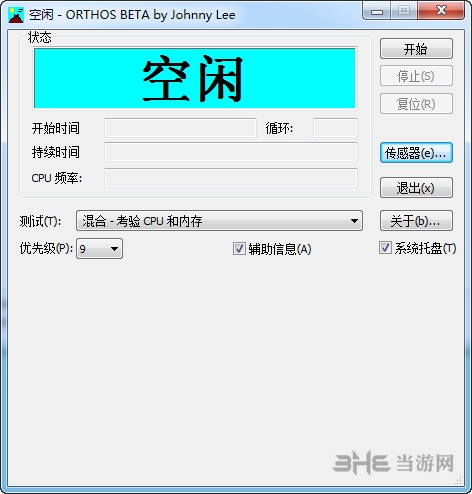 Orthos截图1