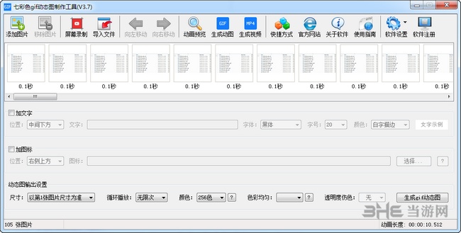 七彩色gif动态图制作工具破解版截图1