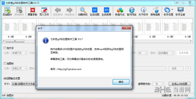 七彩色gif动态图制作工具破解版截图2