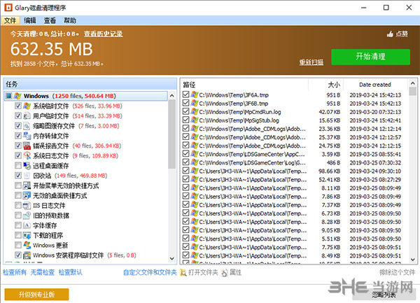 Glary Disk Cleaner(磁盘清理工具)截图1