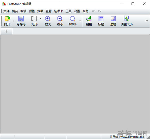 FastStone Capture(屏幕截图软件)截图1