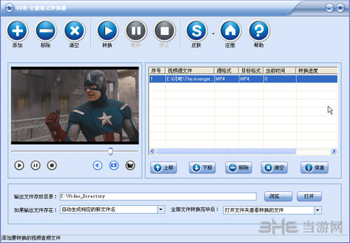 闪电全能格式转换器截图2