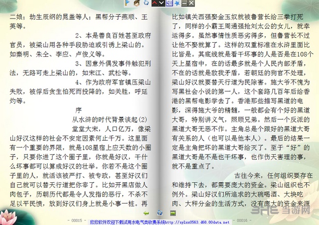 小说朗读器截图1