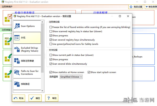 Registry First Aid(注册表修复工具)截图2