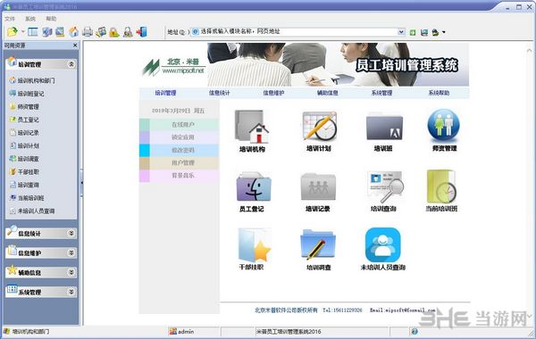 米普员工培训管理系统截图1