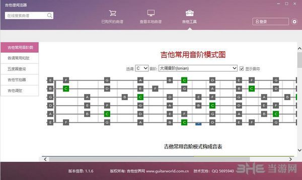 吉他谱阅览器截图2