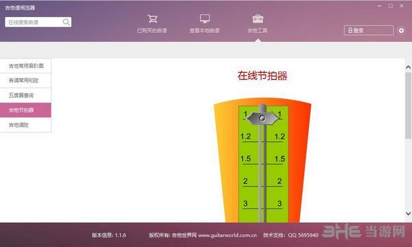 吉他谱阅览器截图5