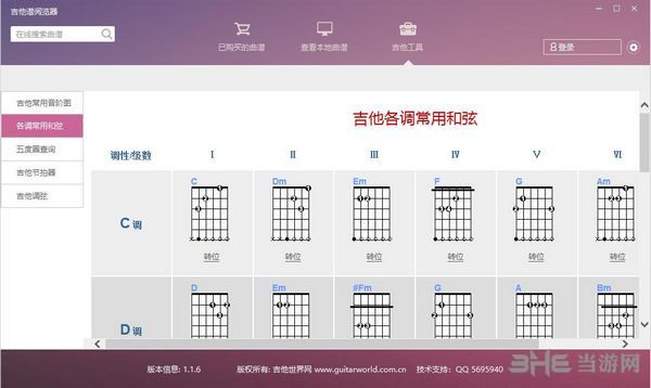 吉他谱阅览器截图3