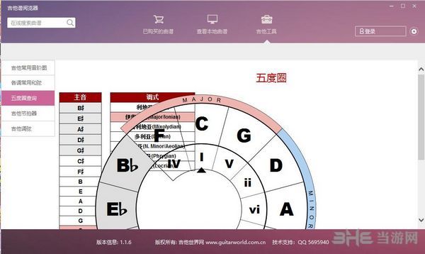 吉他谱阅览器截图4