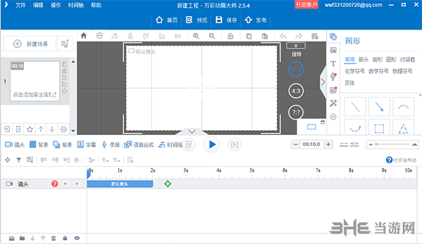 万彩动画大师截图2