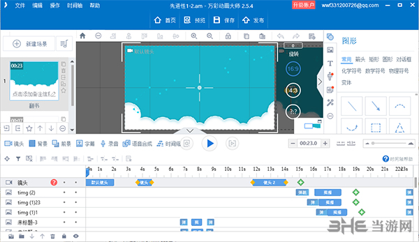 万彩动画大师截图1