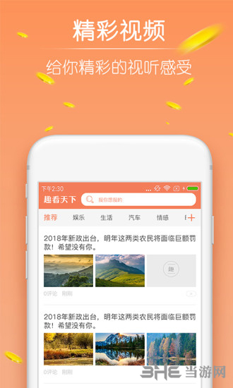 趣看天下截图3