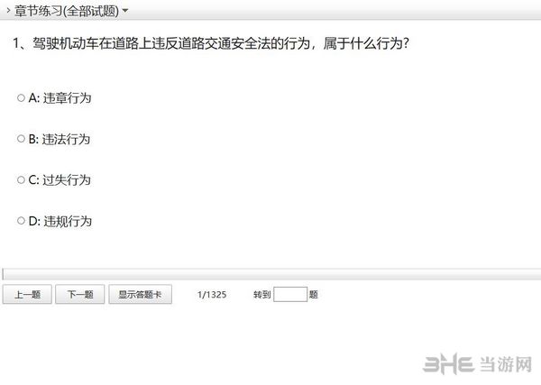 科目一仿真考试截图1