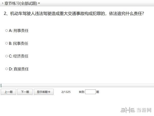 科目一仿真考试截图2