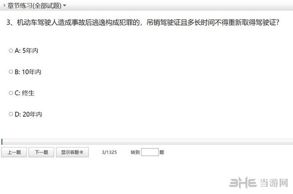 科目一仿真考试截图3