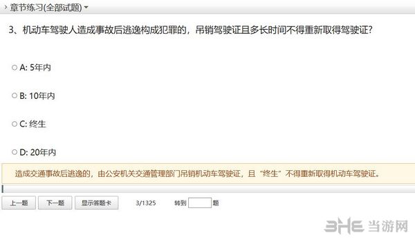 科目一仿真考试截图4