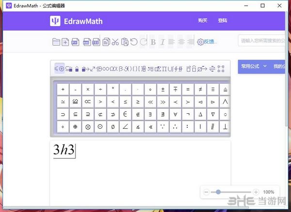 数学公式编辑器截图2