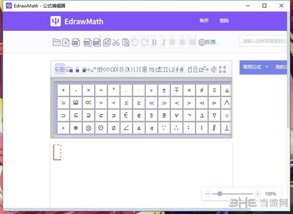 数学公式编辑器截图1