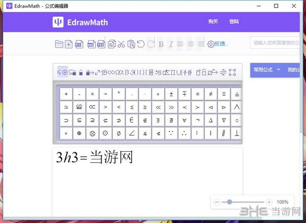 数学公式编辑器截图3