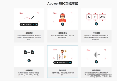 ApowerREC截图1