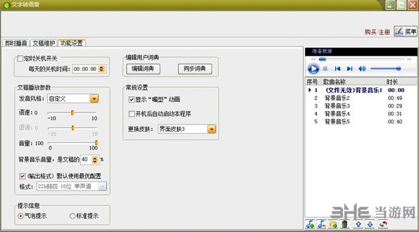 文字转语音播音软件截图1