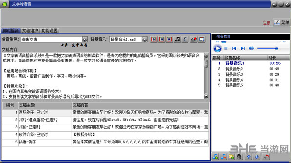 文字转语音播音软件截图2